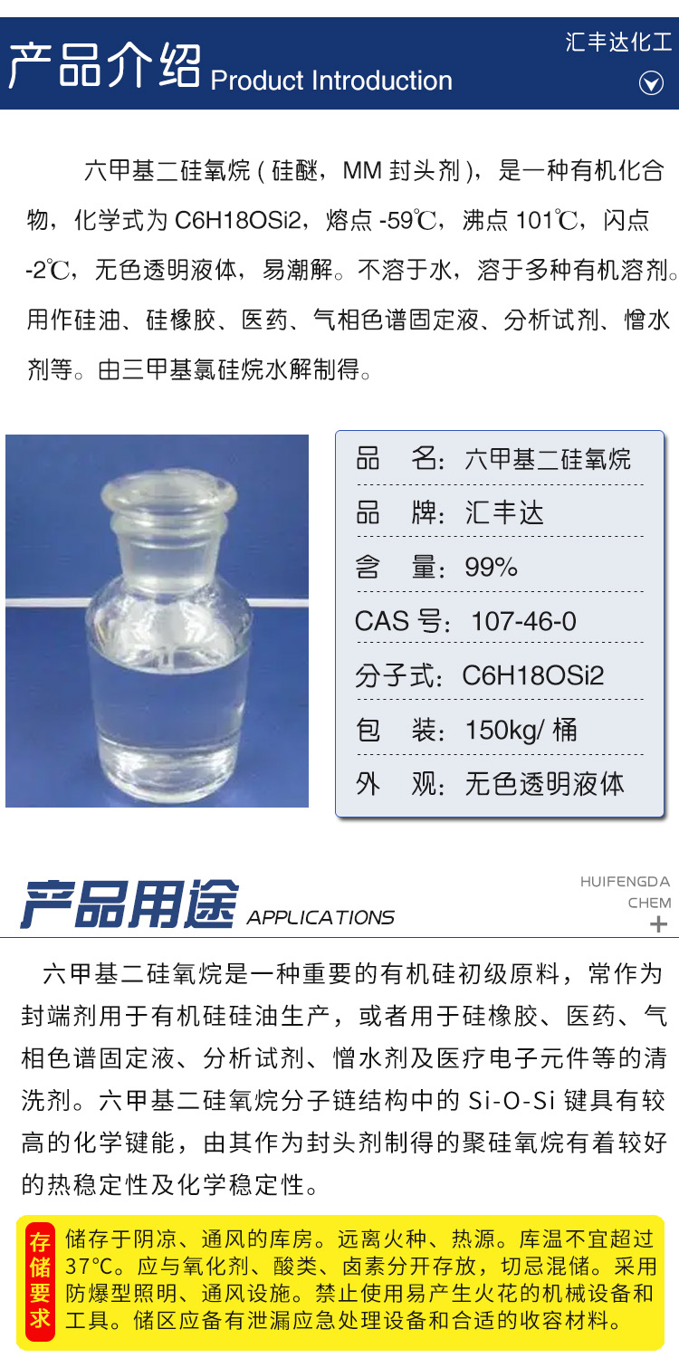 六甲基二硅氧烷 附2.jpg